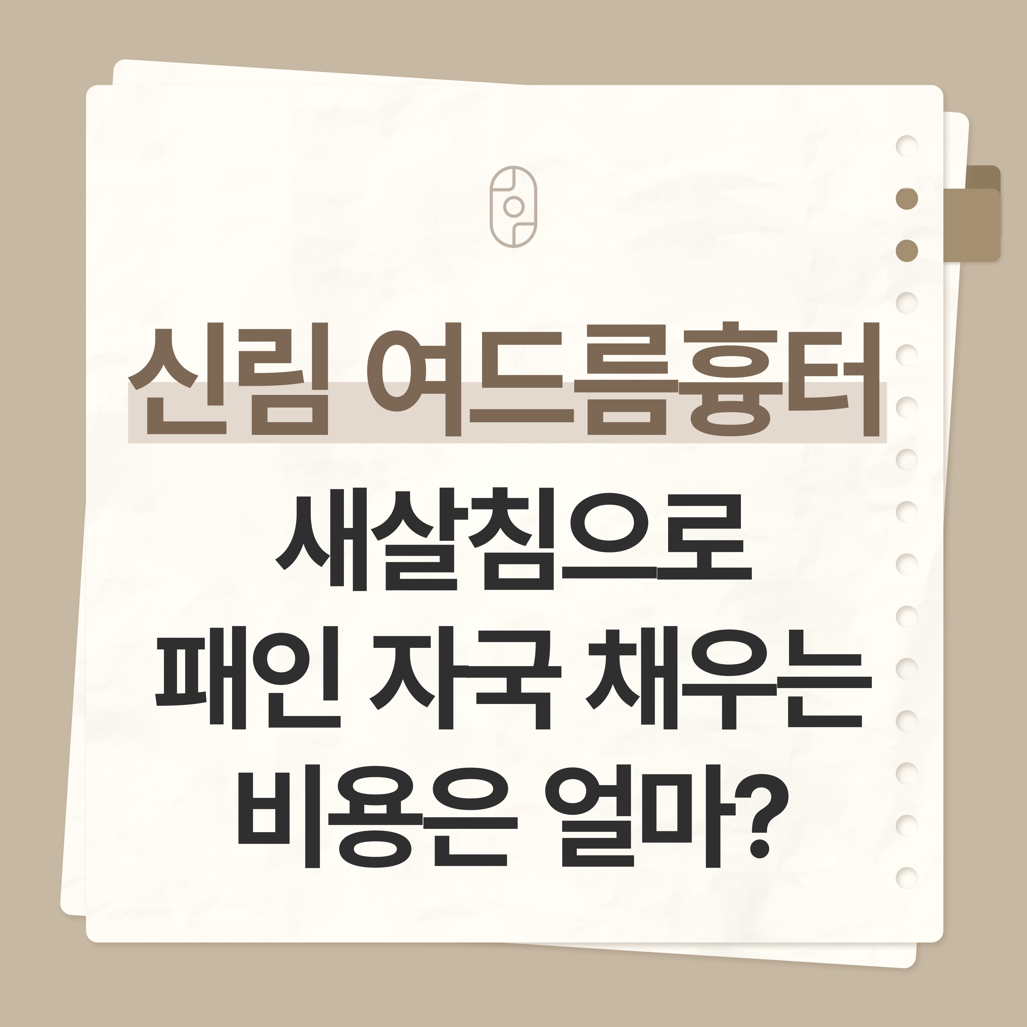 신림여드름흉터치료