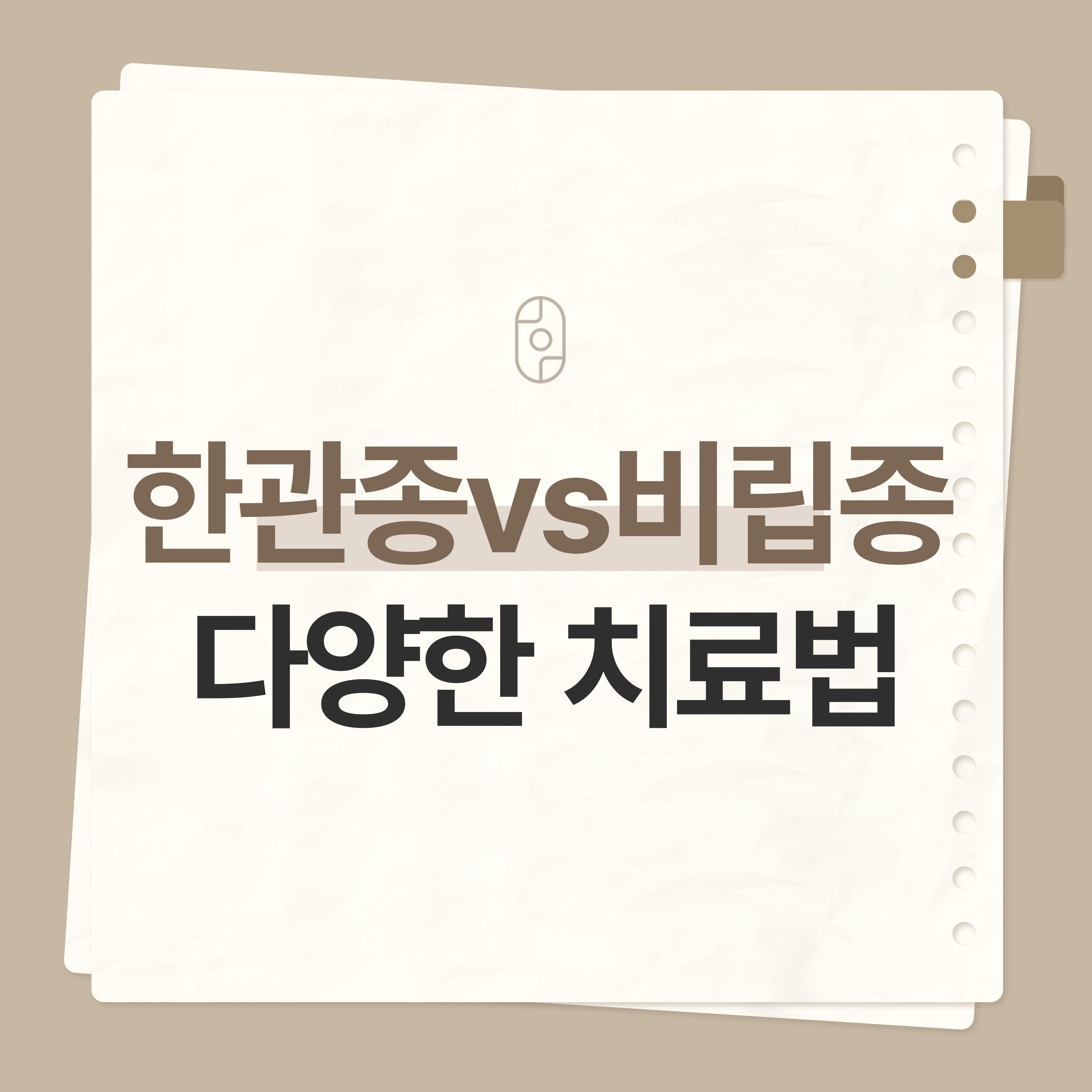 신림한관종