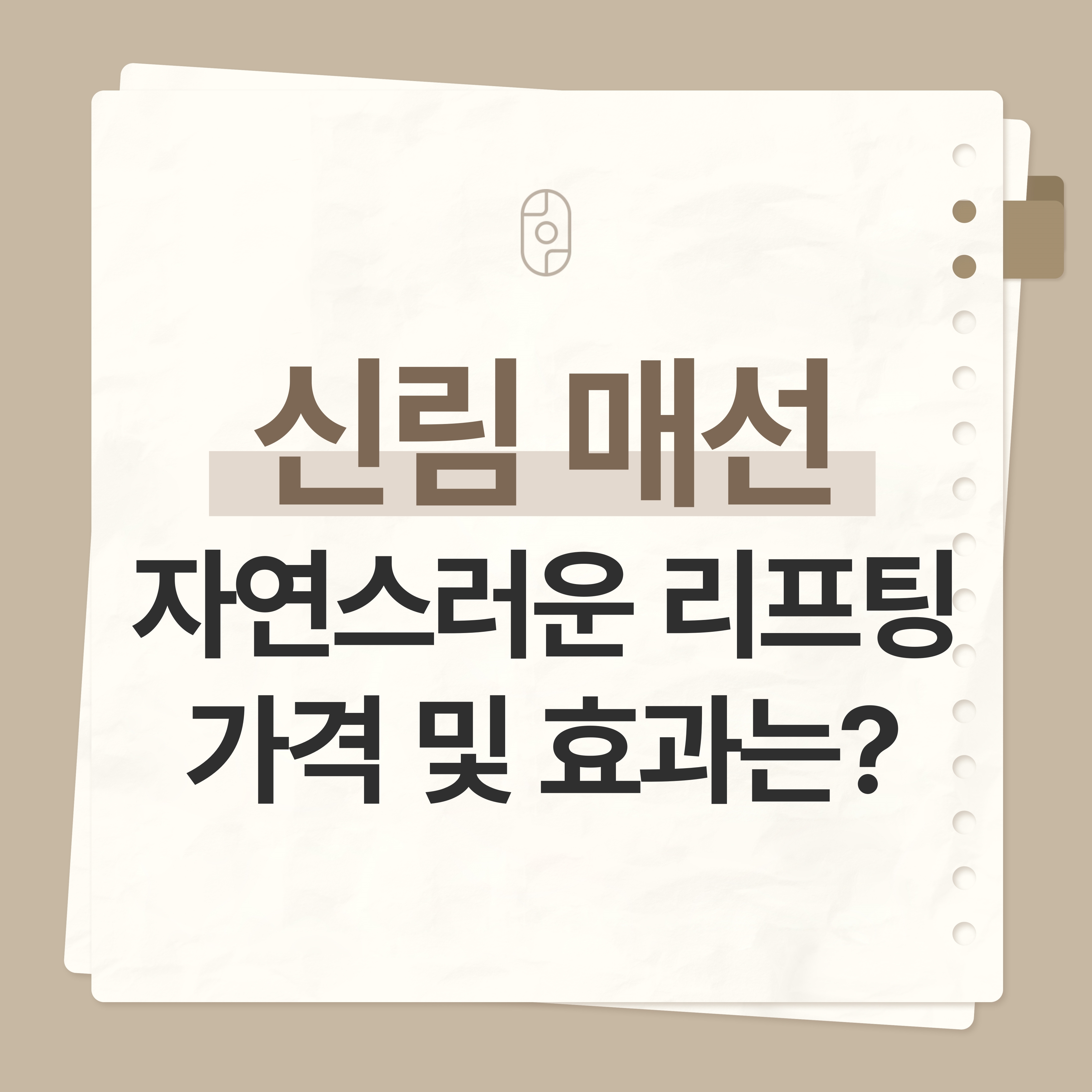 신림매선