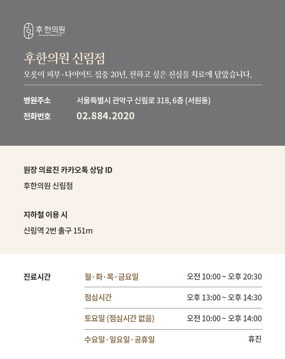 신림후한의원 안내