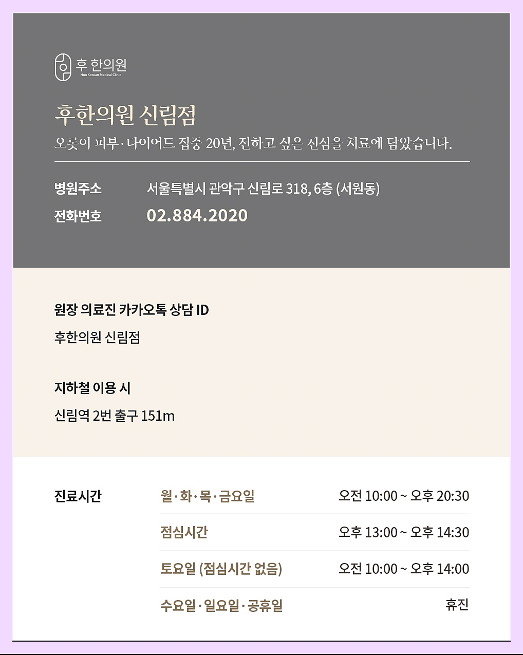 후한의원 신림점의 정보 설명 이미지