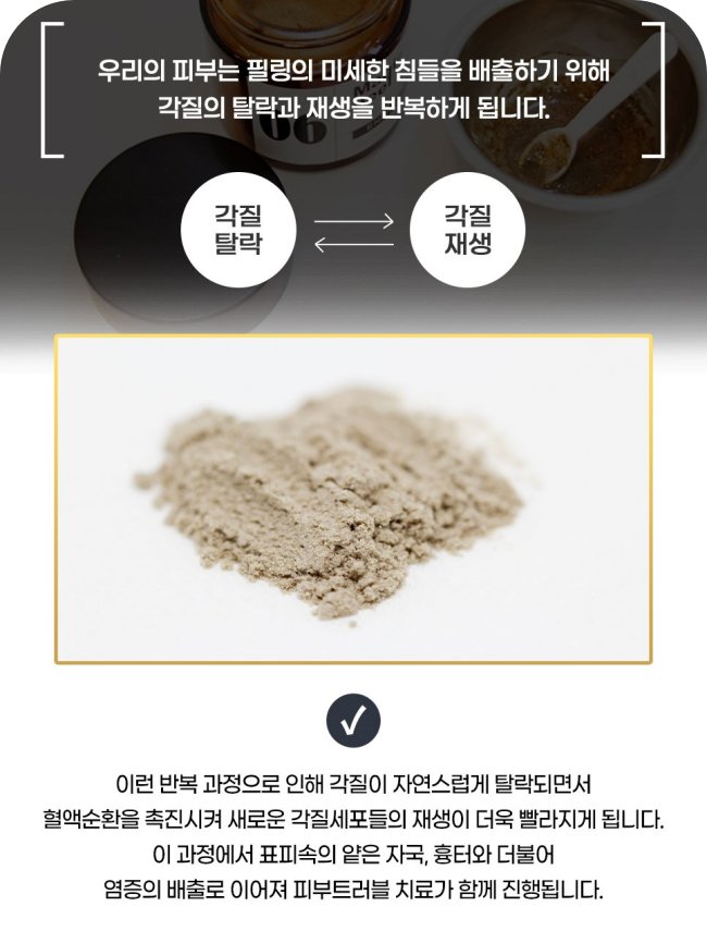 약초필링 원리 - 미세한 약초 침으로 각질 탈락과 재생이 반복되는 과정