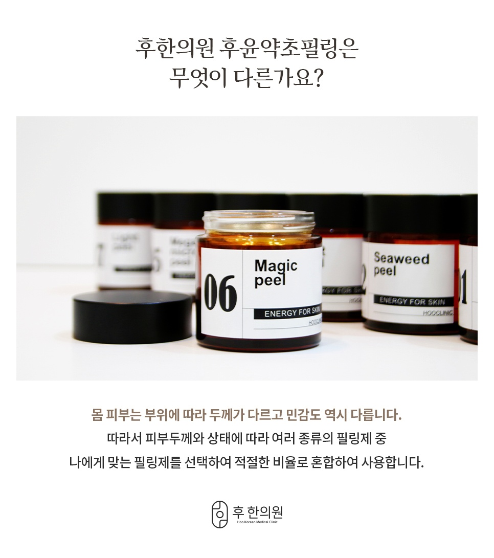 피부 상태별 맞춤 필링제 선택 안내