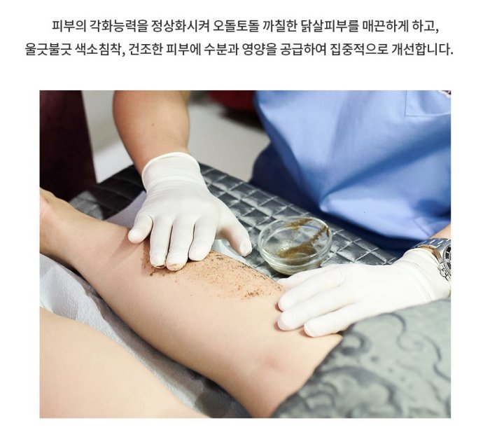 후한의원 신림점 모공각화증 약초필링 시술 장면