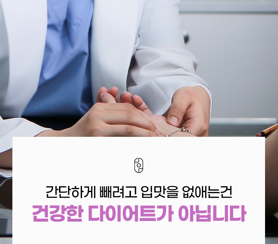 신림다이어트한약 건강한 한방다이어트