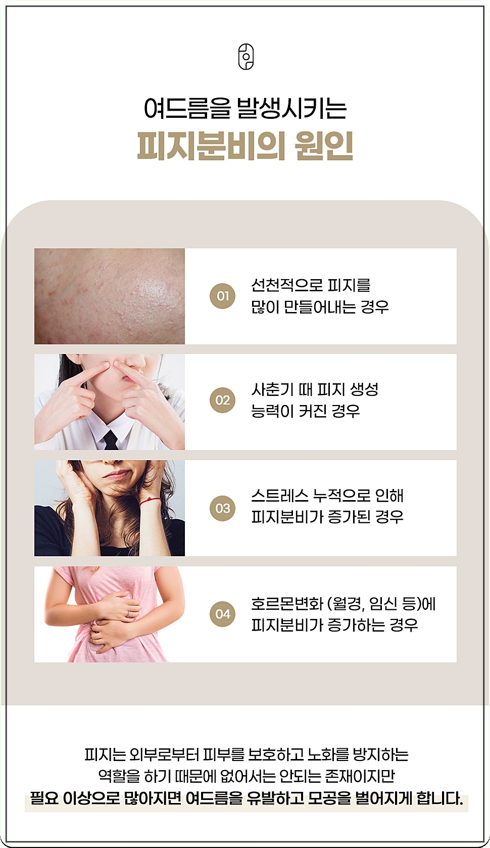 신림여드름 피지 분비의 다양한 원인
