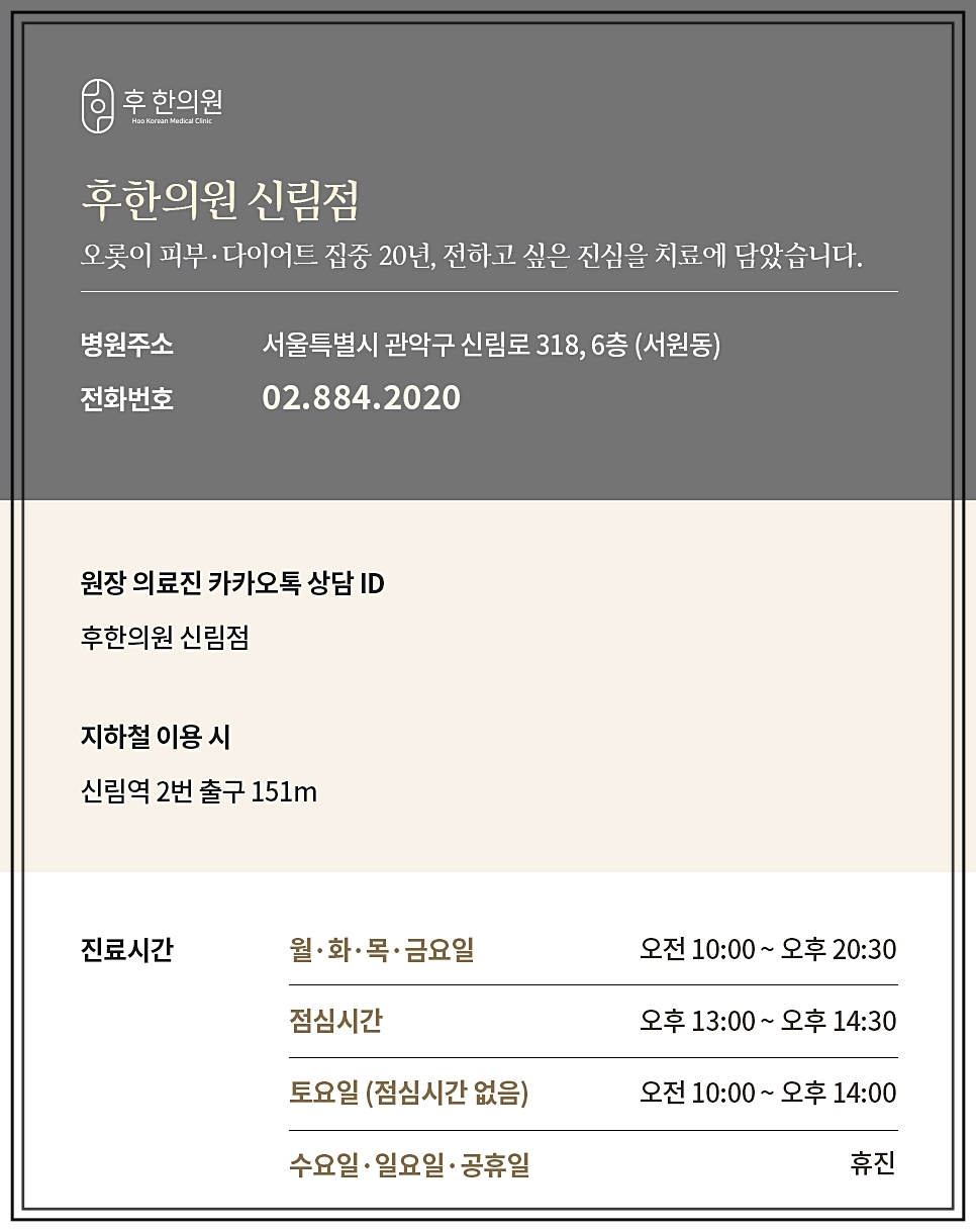 후한의원 신림점 다양한 정보