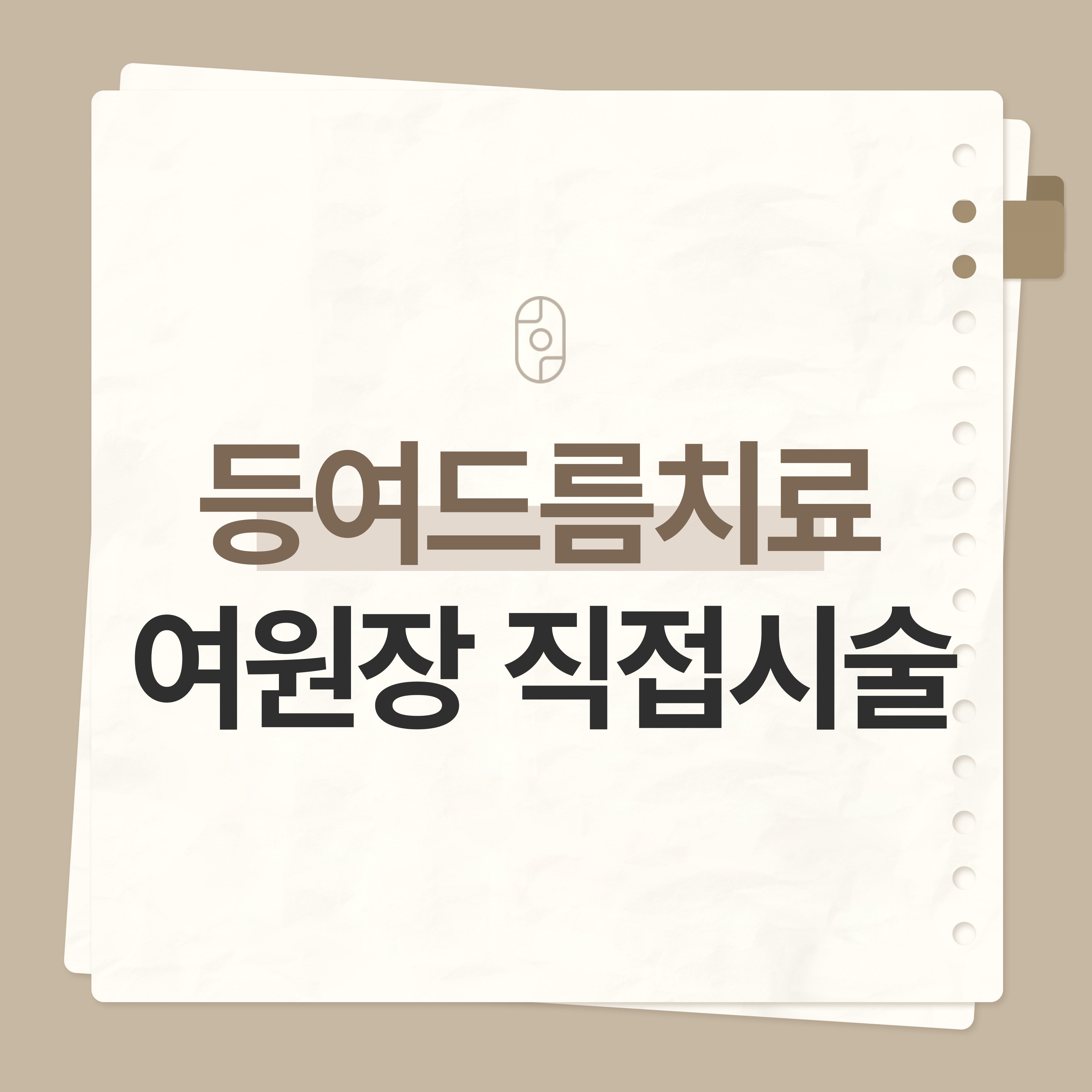 신림등여드름치료