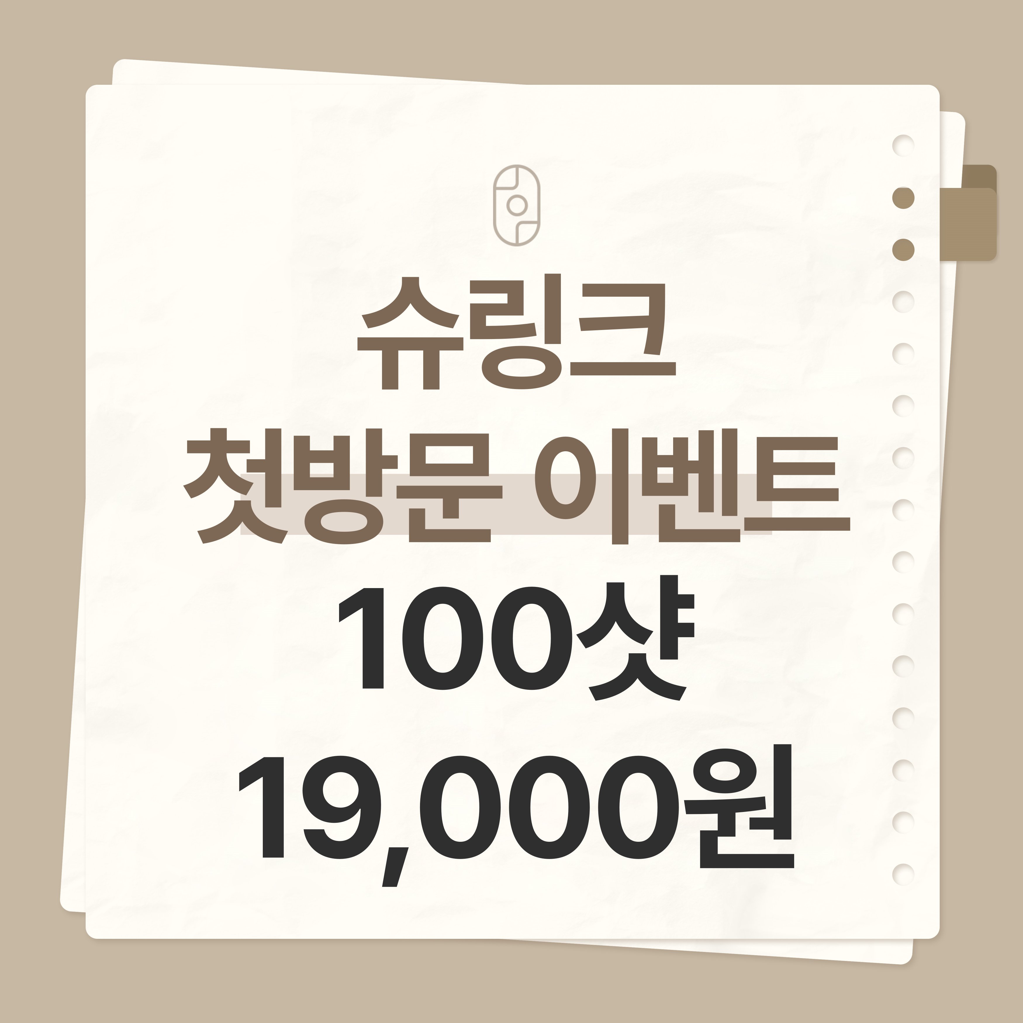 신림슈링크