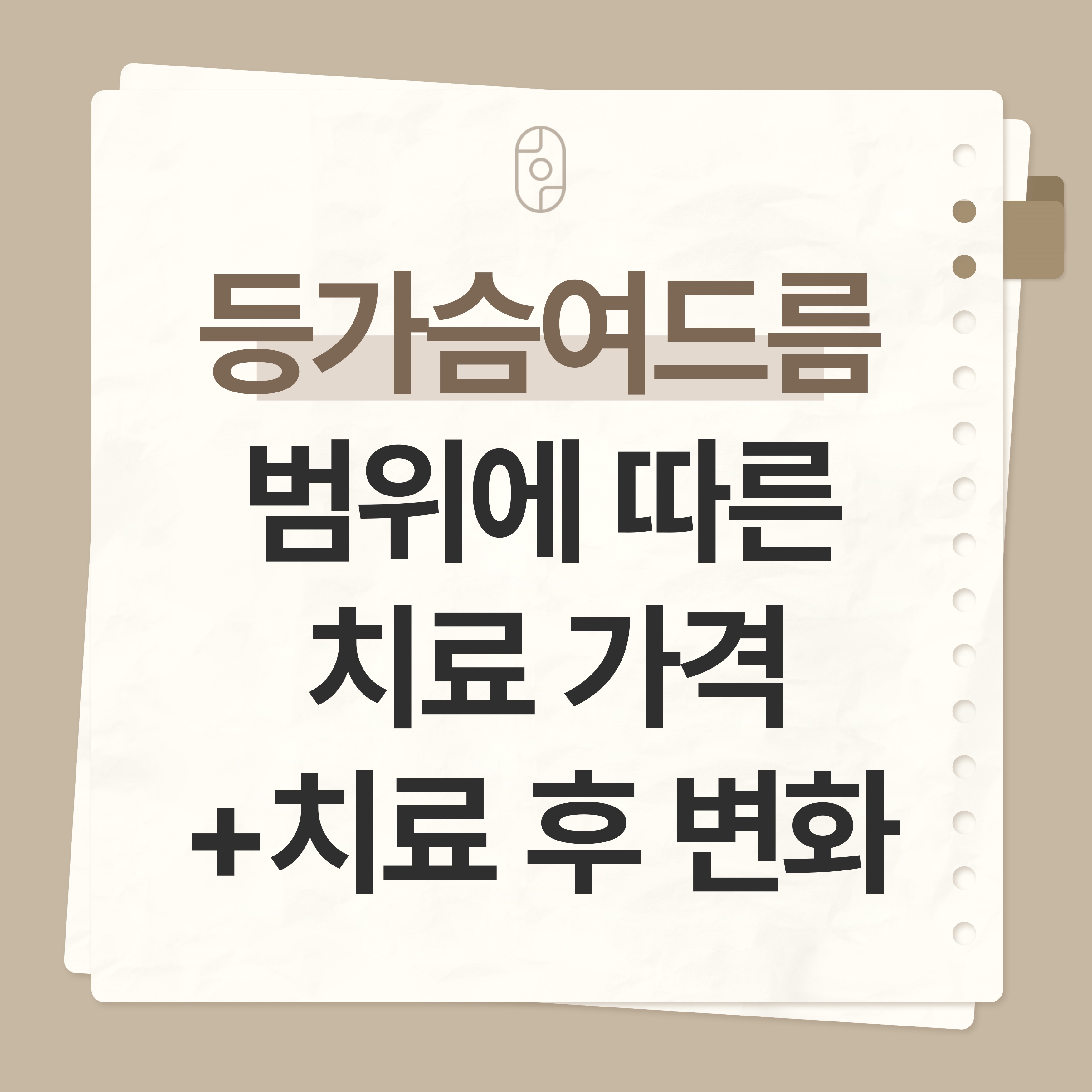 신림 등가슴여드름