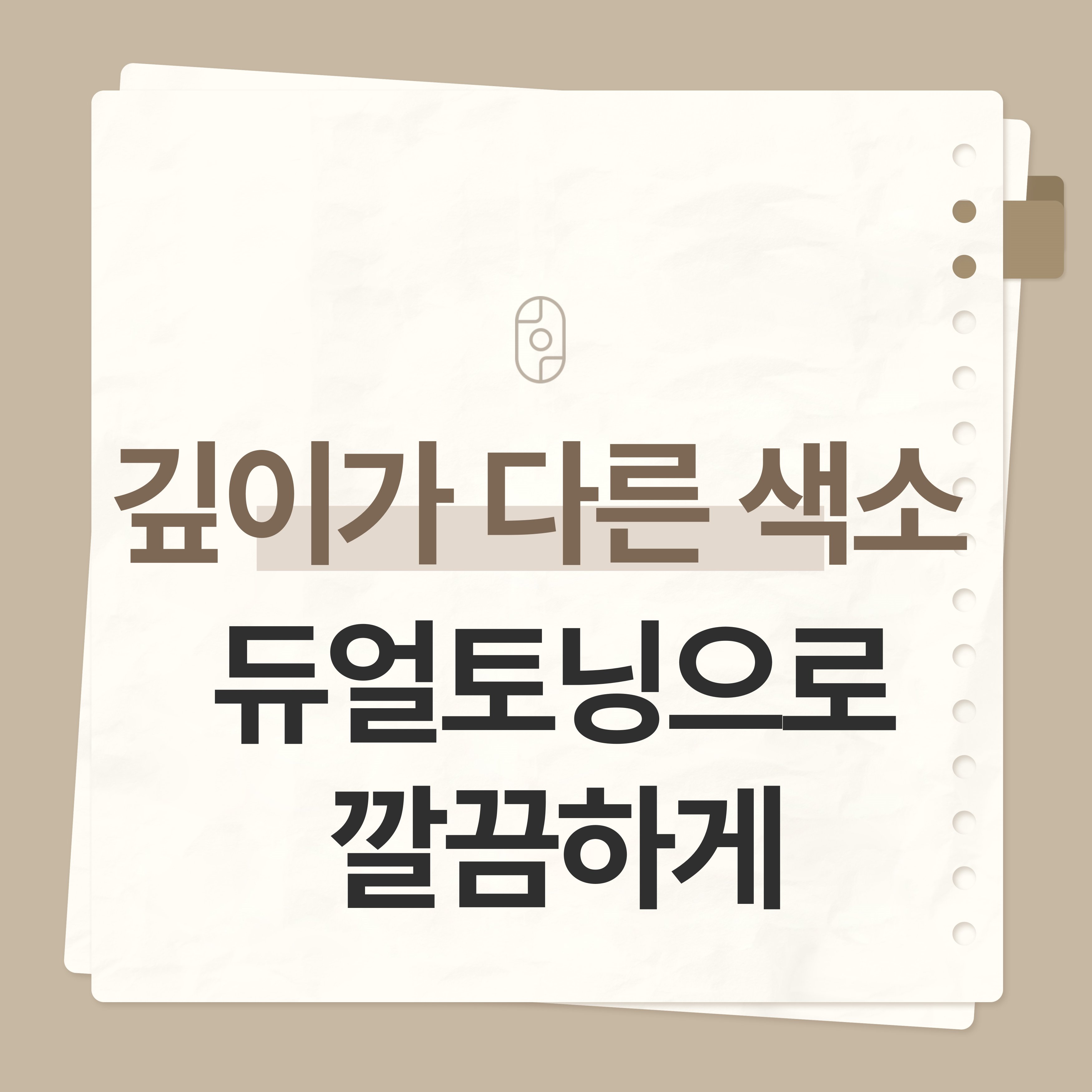 신림듀얼토닝